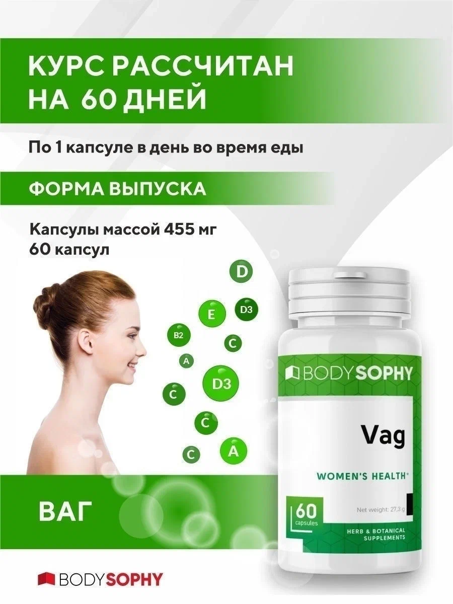 Ваг капс. Ваг биологическая добавка. Bodysophy. Bodysophy хлорофилэ. Bodysophy Colostrum.