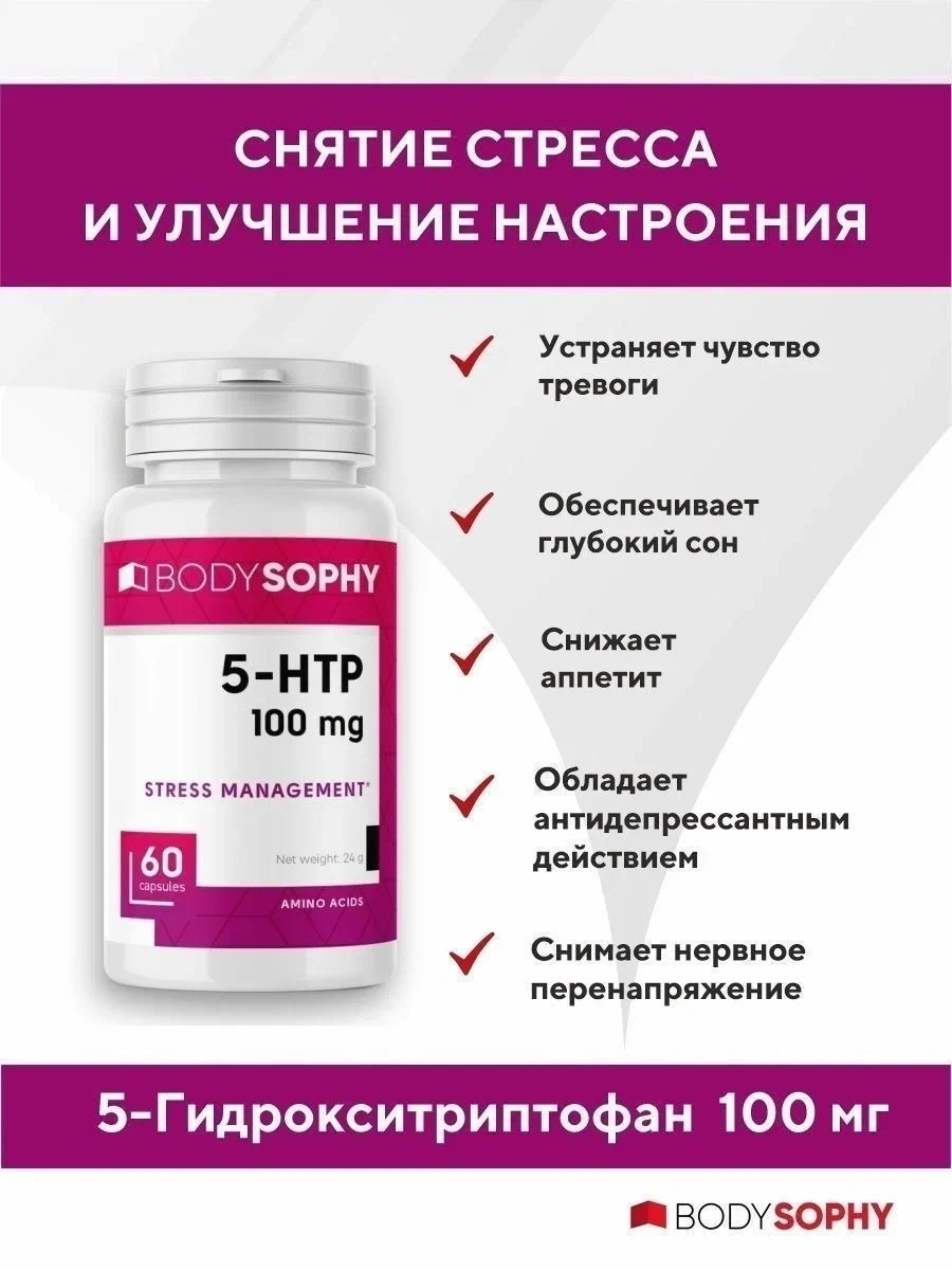 5 Htp 100 Мг Купить В Спб