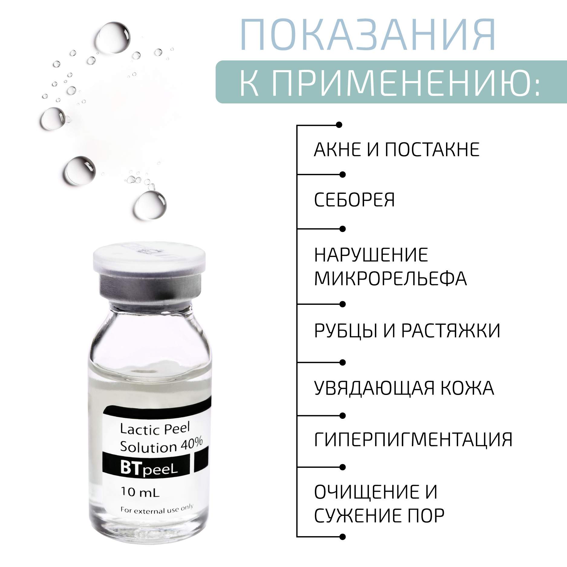 Молочный пилинг BTpeel Lactic Acid, 10 мл - отзывы покупателей на  Мегамаркет | пилинги для лица bt1007