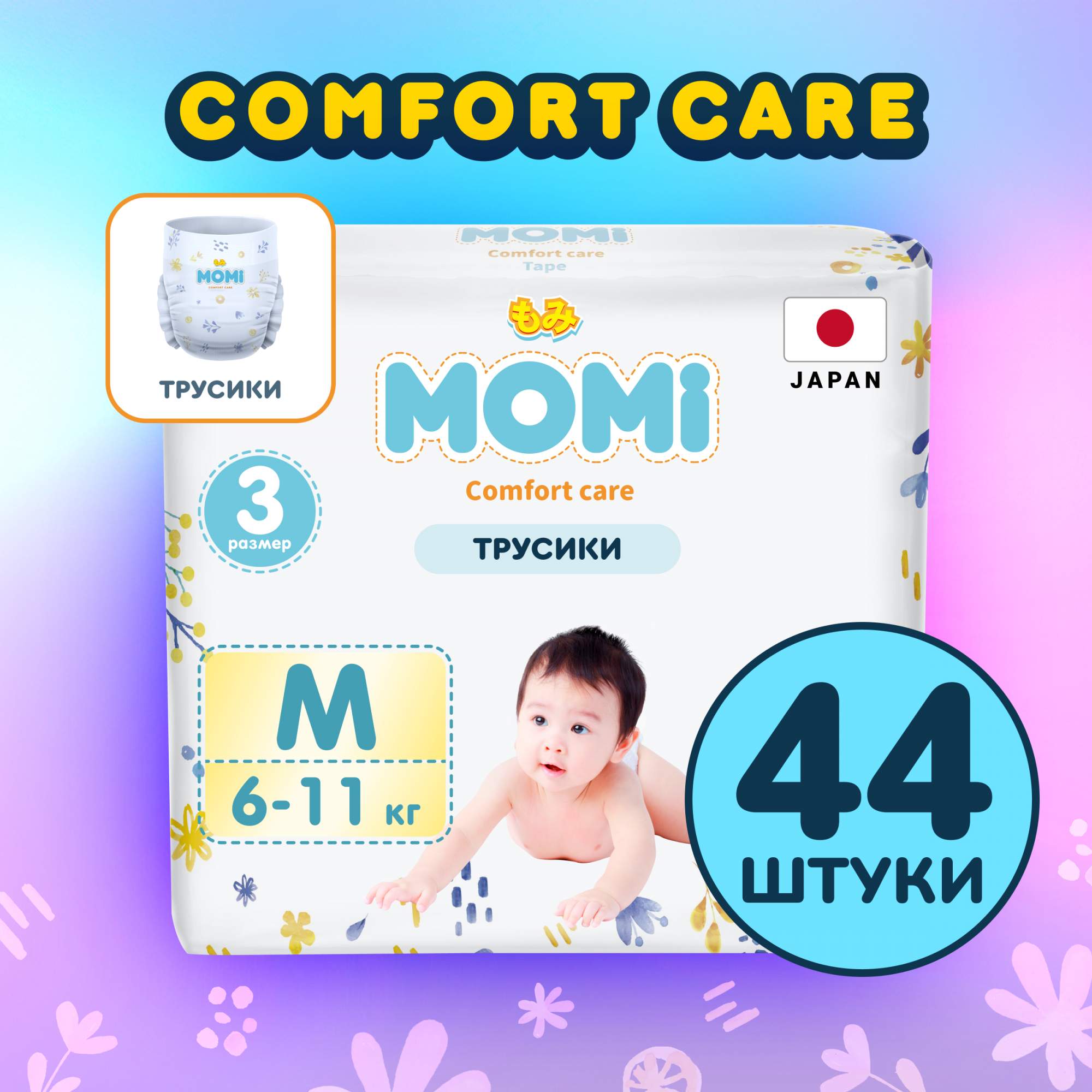 Отзывы о подгузники-трусики детские Momi 6-11 кг размер 3 M 44шт Comfort  Care - отзывы покупателей на Мегамаркет | японские подгузники  4903720-012130 - 600005317757