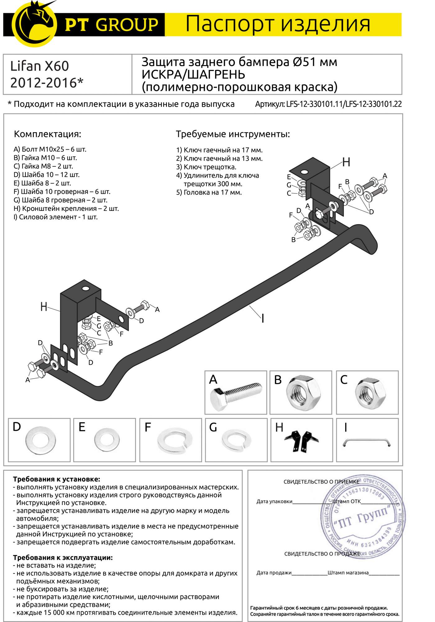 Защита заднего бампера PT GROUP для LIFAN X60 2012-2016,D 63/51мм ППК,  Искра – купить в Москве, цены в интернет-магазинах на Мегамаркет