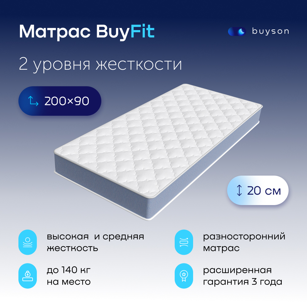 Матрас buyson BuyFit, независимые пружины, 200х90 см - купить в Москве, цены на Мегамаркет | 600009348234