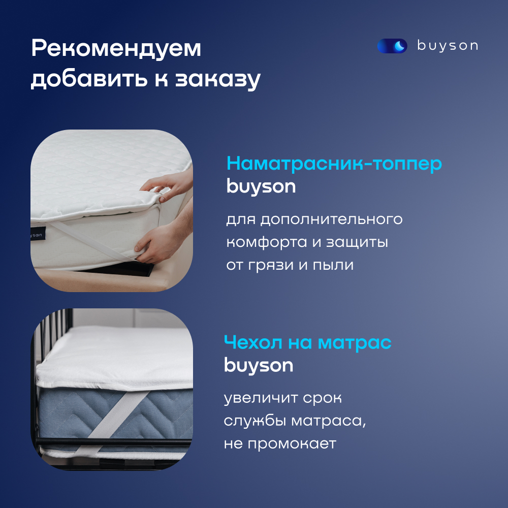 Buyson Купить 160х200 Матрас