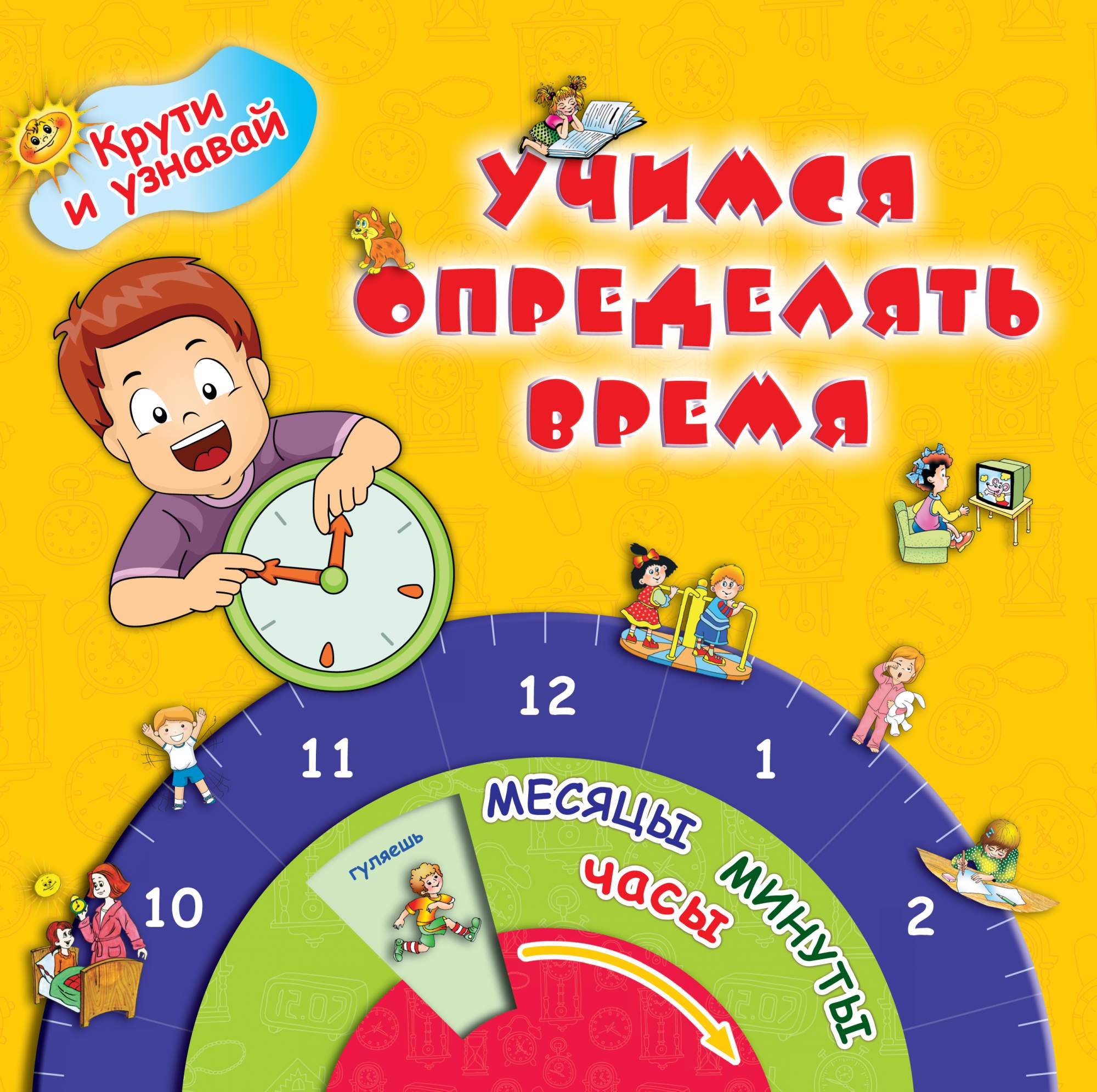 Проект детям о времени