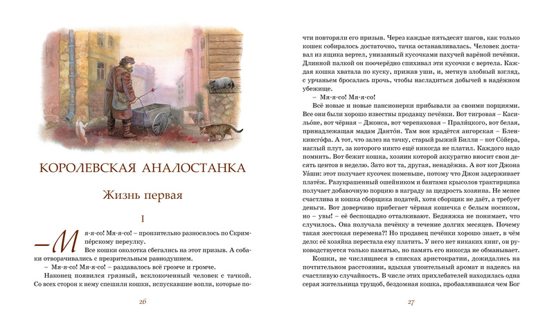 Рассказ королевская аналостанка. Сетон Томпсон Королевская Аналостанка. Королевская Аналостанка книга. Королевская Аналостанка иллюстрации. План 3 главы Королевская Аналостанка.