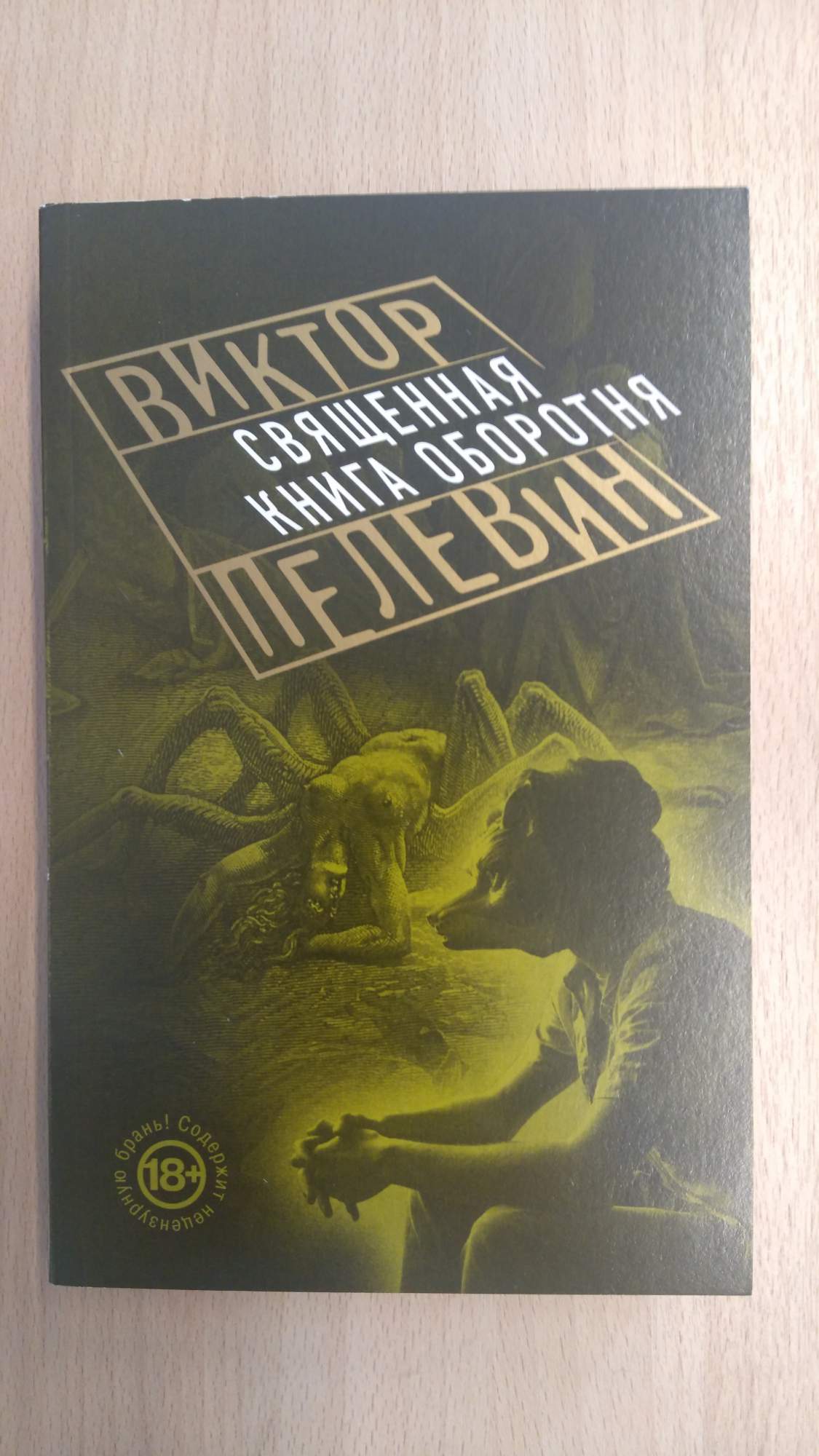 Книга оборотня аудиокнига