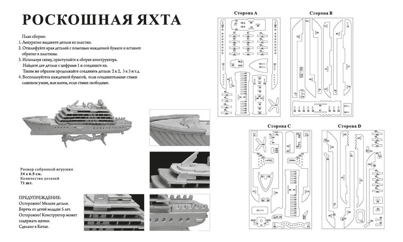 Купить Модель Яхты Сборные