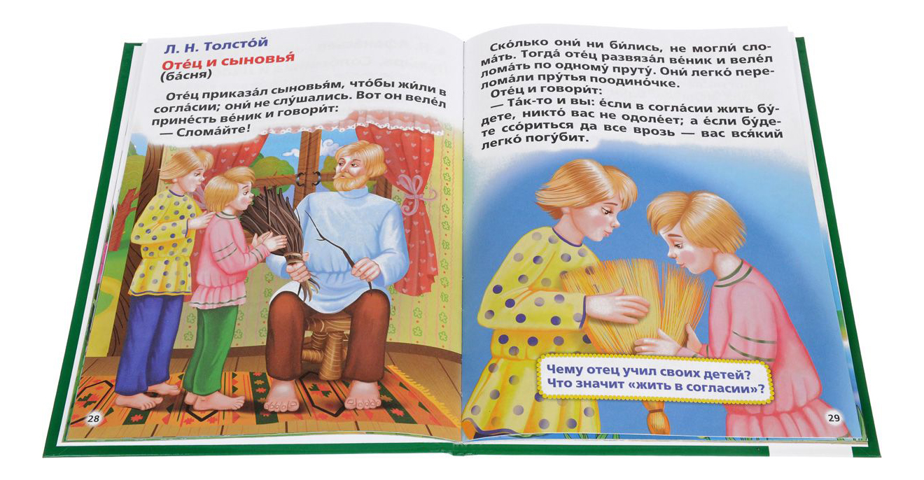 Купить Жукова Первая Книга Для Чтения