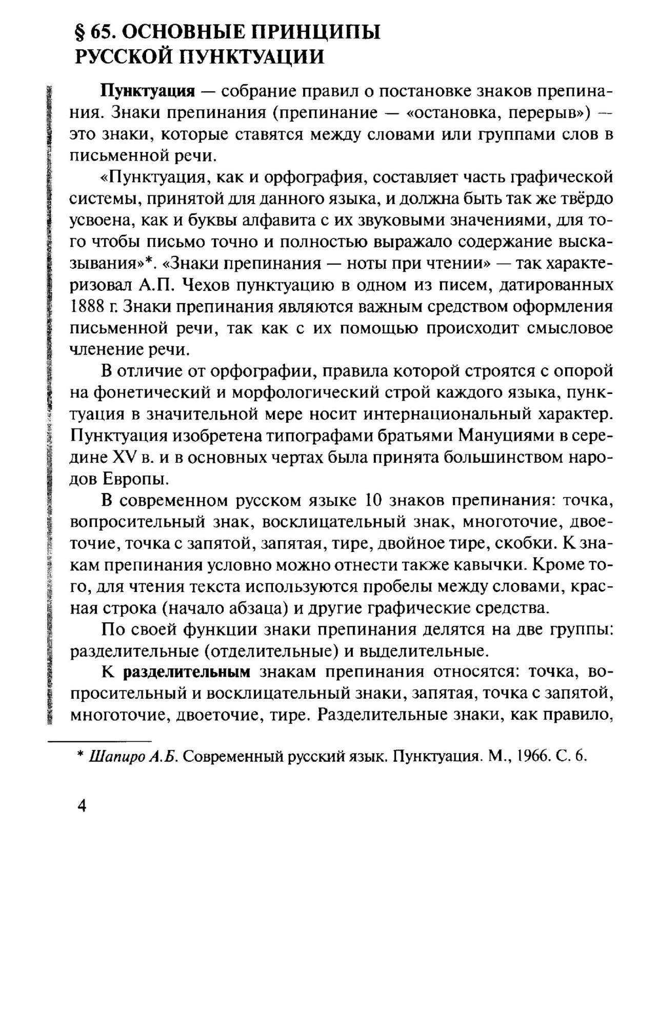 Учебник Русский язык 10-11 классы Часть 2 Базовый уровень Гольцова Н.Г.,  Шамшин И.В. ФГОС – купить в Москве, цены в интернет-магазинах на Мегамаркет