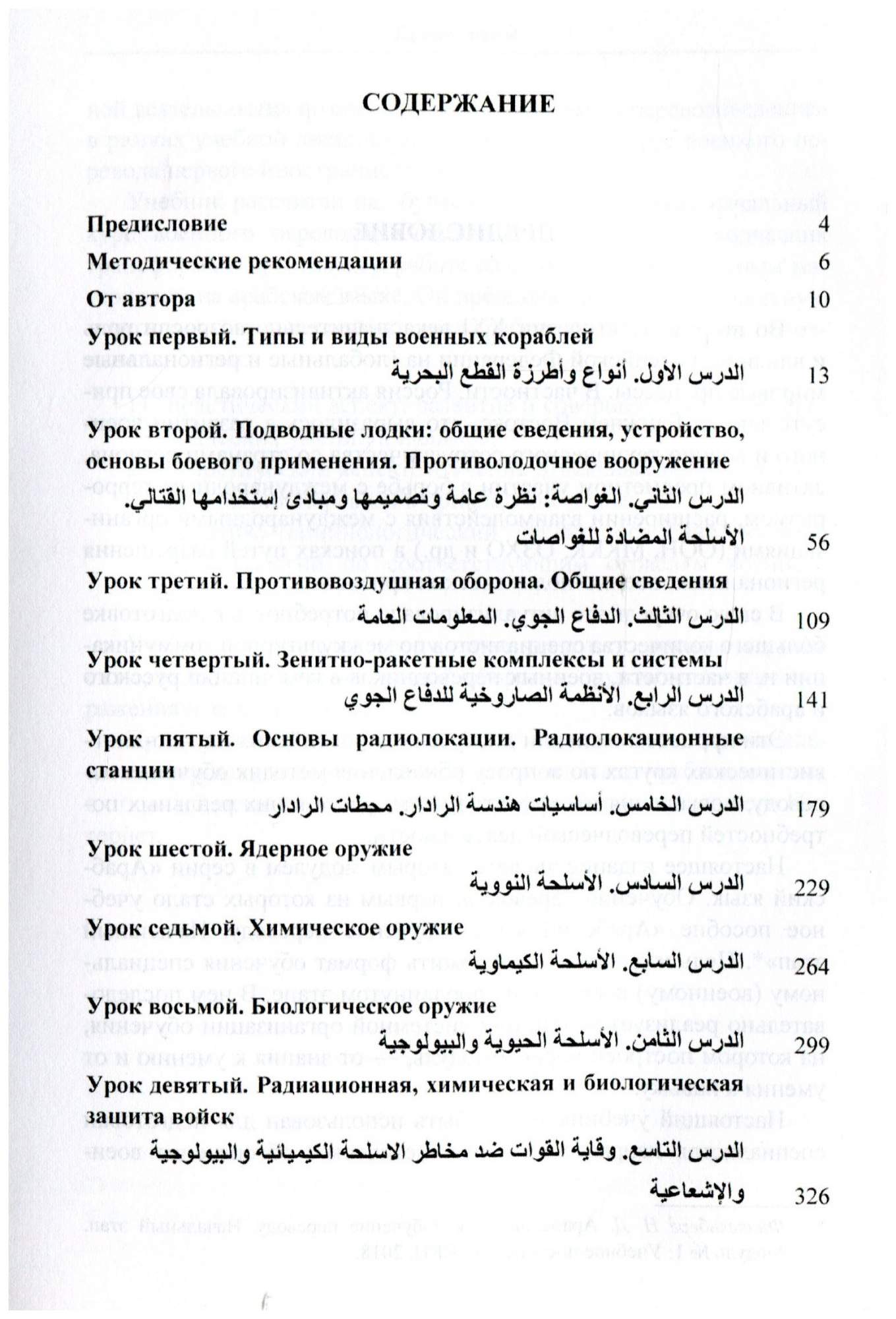 Арабский язык. Обучение переводу. Учебное пособие. Модуль № 2. Военный  перевод - купить самоучителя в интернет-магазинах, цены на Мегамаркет |