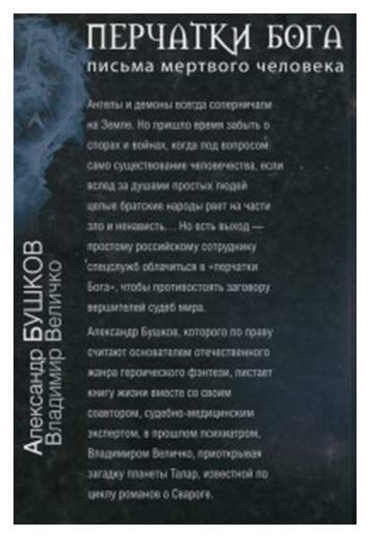 Послание мертвых