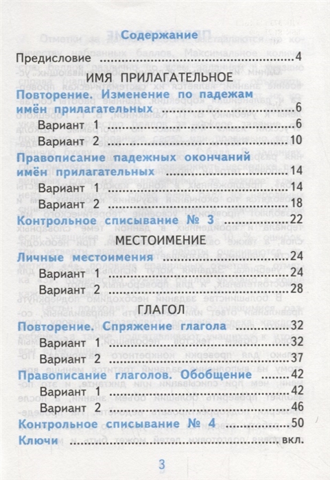 Самостоятельная по русскому 4 класс. Русский язык 4 класс самостоятельная работа мовчан. Русский язык 4 класс самостоятельная работа мовчан. Мовчан самостоятельные работы по русскому языку 4 класс. 1 класс.