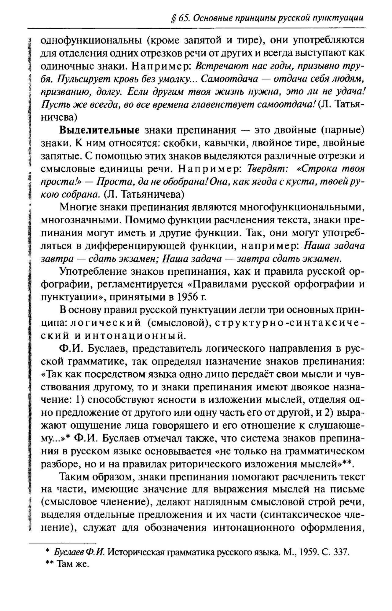 Учебник Русский язык 10-11 классы Часть 2 Базовый уровень Гольцова Н.Г.,  Шамшин И.В. ФГОС – купить в Москве, цены в интернет-магазинах на Мегамаркет