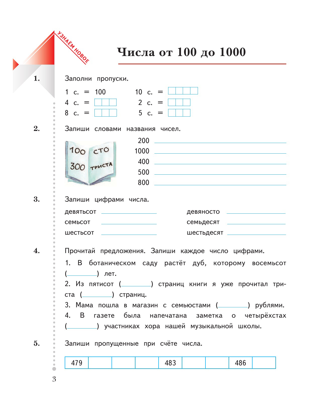 Математика рабочая тетрадь 21 век. Математика 3 класс рабочая тетрадь 2 часть Рудницкая. Рабочая тетрадь по математике 3 класс 2 часть Рудницкая. Математика 1 класс рабочая тетрадь 3 часть Рудницкая Рудницкая. Рабочая тетрадь по математике 2 класс 1 часть Рудницкая.