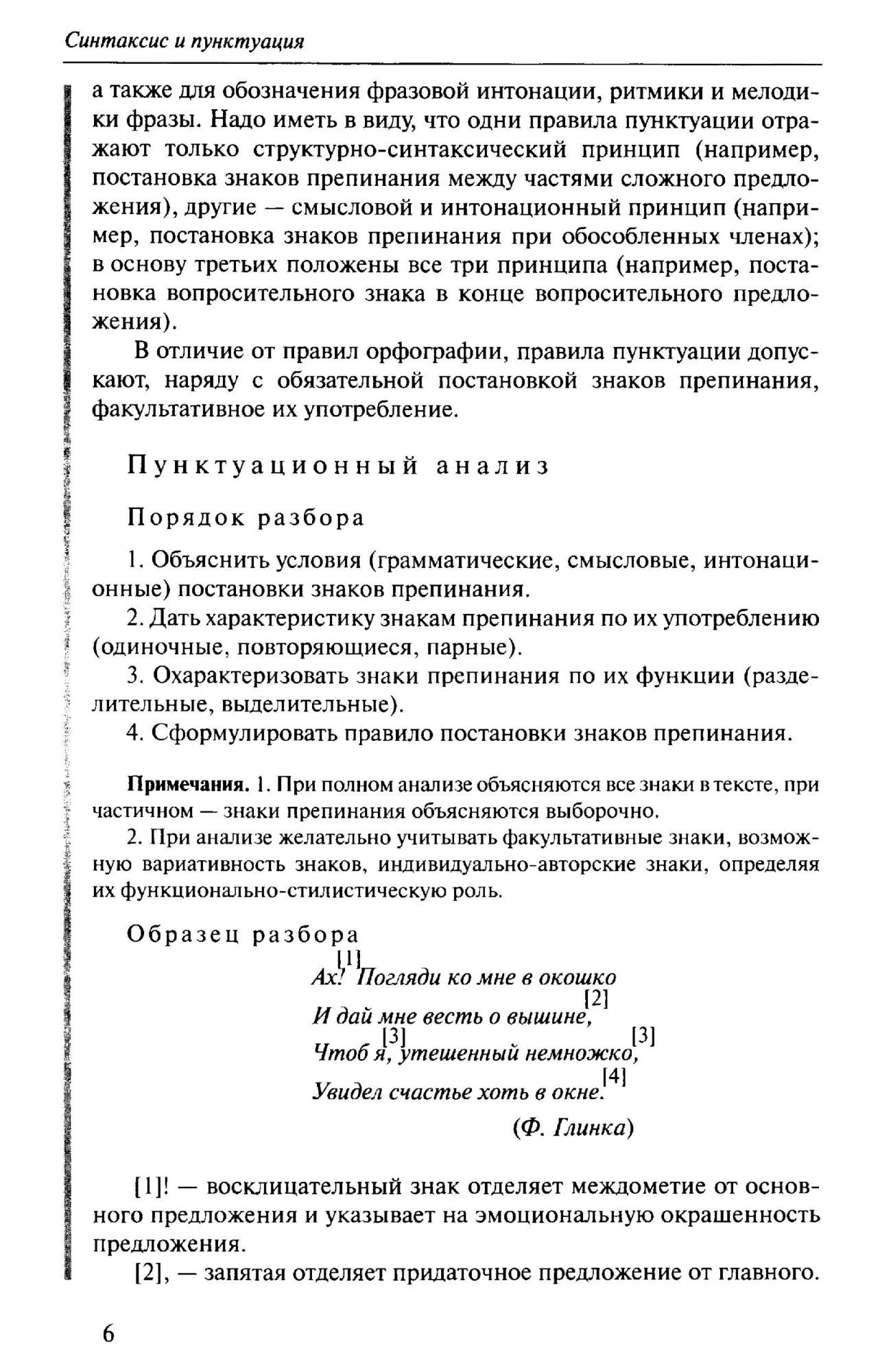 Учебник Русский язык 10-11 классы Часть 2 Базовый уровень Гольцова Н.Г.,  Шамшин И.В. ФГОС – купить в Москве, цены в интернет-магазинах на Мегамаркет