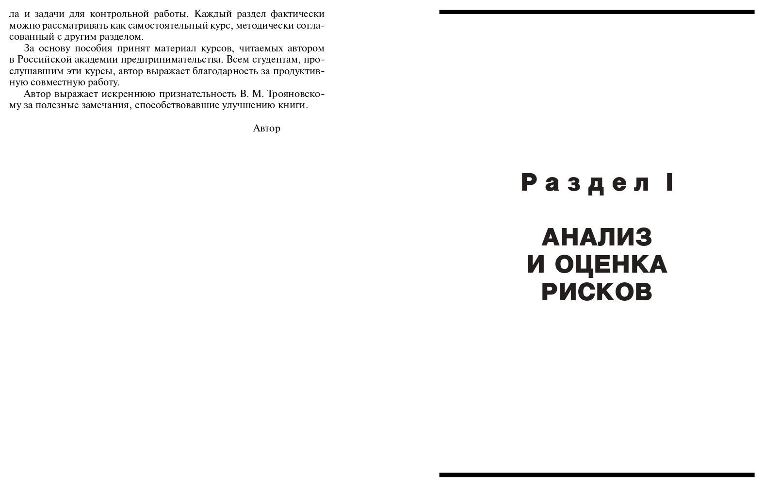 Книга Управление Рисками: Задачи и Решения: Учебно-Практическое пособие –  купить в Москве, цены в интернет-магазинах на Мегамаркет