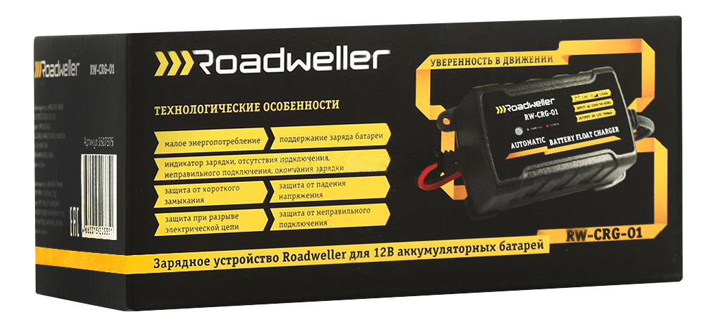 Отзывы зарядное. Зарядное устройство Roadweller RW-CRG-01. Зарядное устройство для АКБ Roadweller. Зарядка для AGM 12 12 АКБ. Зарядное устройство RW-CRG-01 для аккумулятора c.