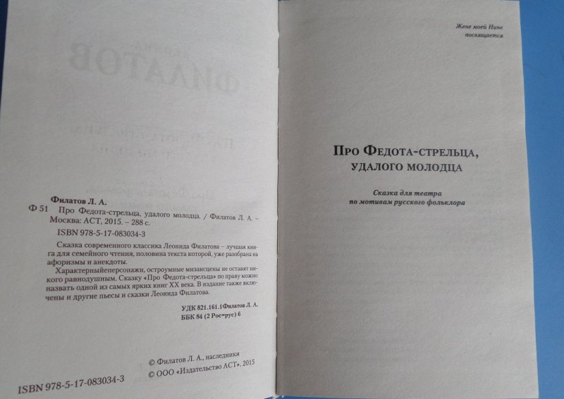 Спектакль «Про Федота-стрельца, удалого молодца» (корпус1)