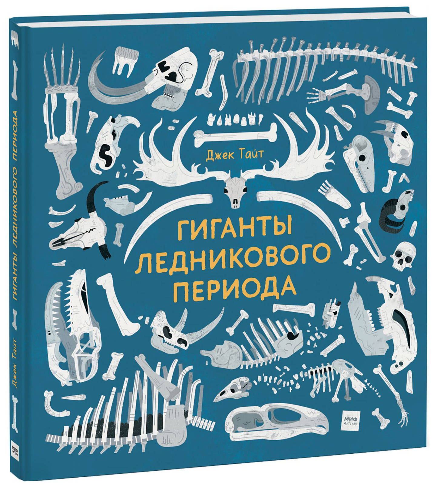 Гиганты ледникового периода – купить в Москве, цены в интернет-магазинах на  Мегамаркет