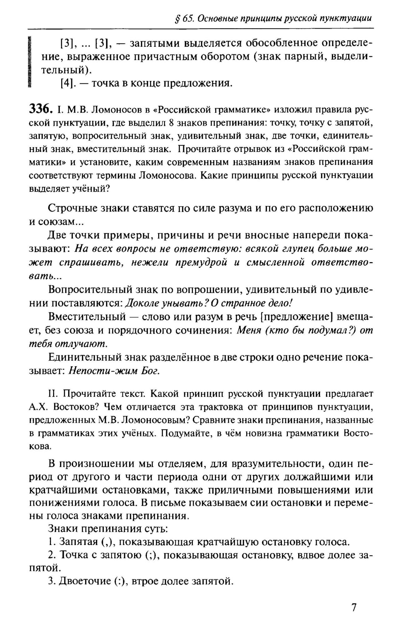 Учебник Русский язык 10-11 классы Часть 2 Базовый уровень Гольцова Н.Г.,  Шамшин И.В. ФГОС – купить в Москве, цены в интернет-магазинах на Мегамаркет