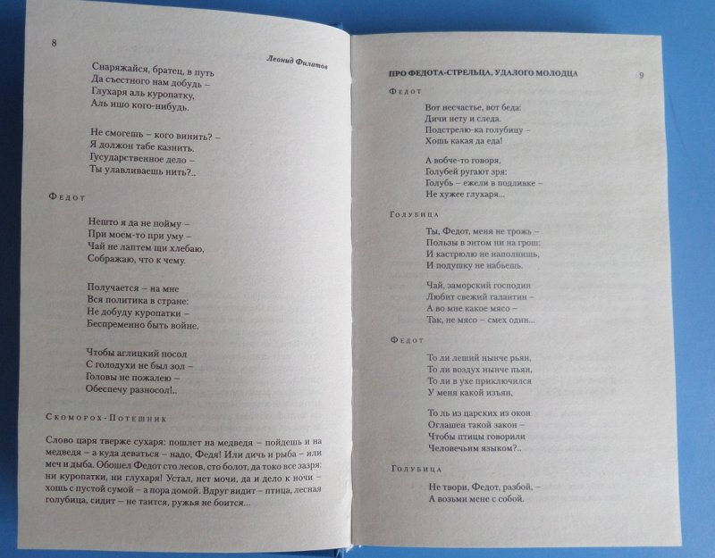 Федота стрельца удалого текст. Про Федота-стрельца удалого молодца текст. Сказ про Федота стрельца удалого молодца текст. Стих Филатова про Федота. Стихи Филатова про Федота стрельца.