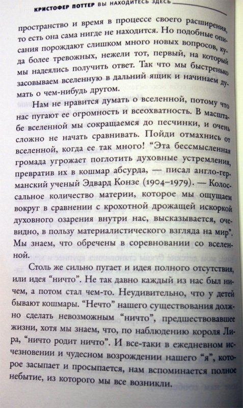 Кристофер поттер вы находитесь здесь. Карманная история Вселенной Кристофер Поттер. Кристофер Поттер книга. Книга карманная история Вселенной. Книга Кристофер Поттер вы находитесь здесь.