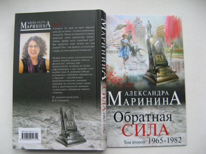 Маринина книги аудиокниги. Маринина Обратная сила 3 том. Аудиокнига Марининой Обратная сила.