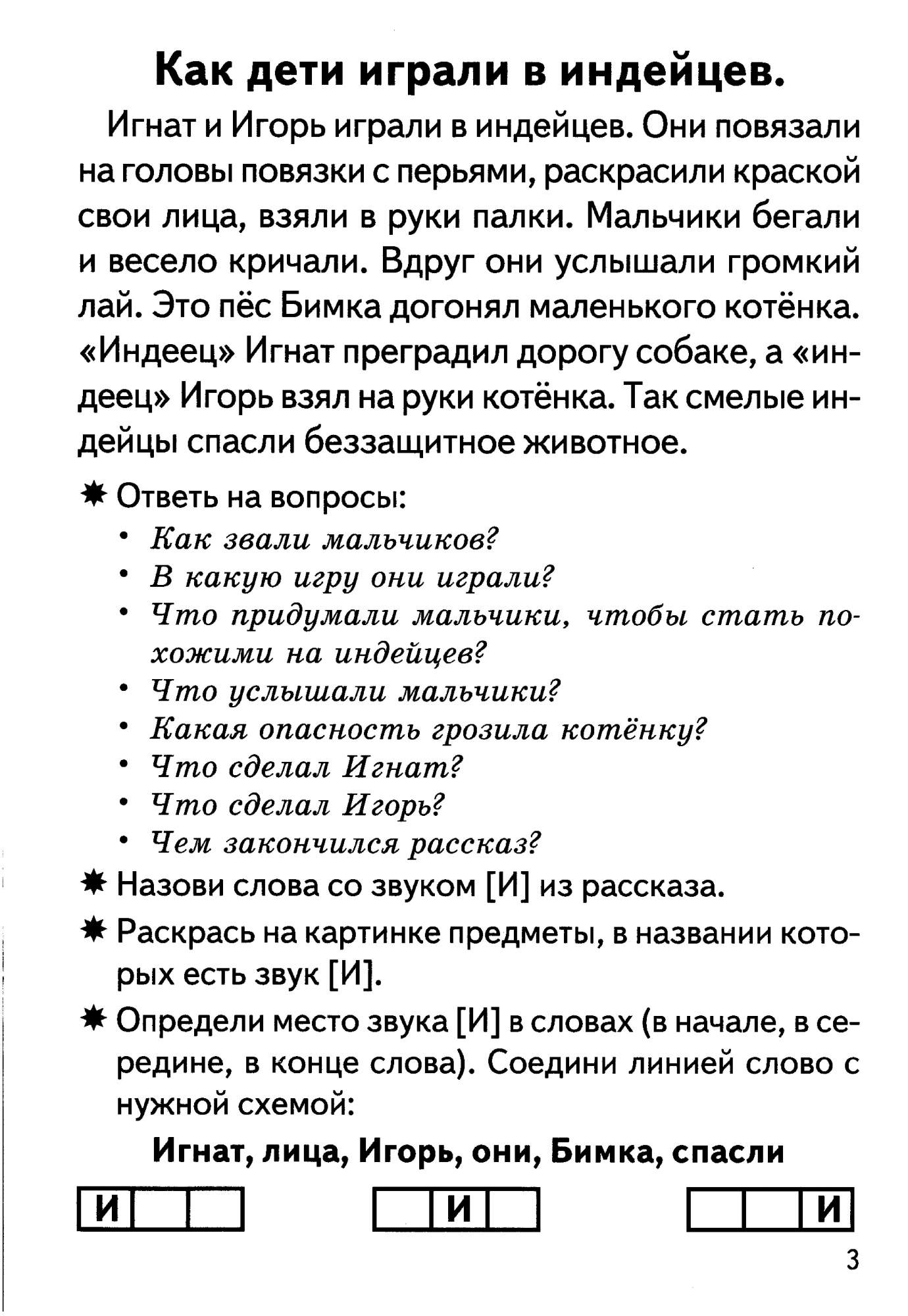 письмо соседу по парте 3 класс