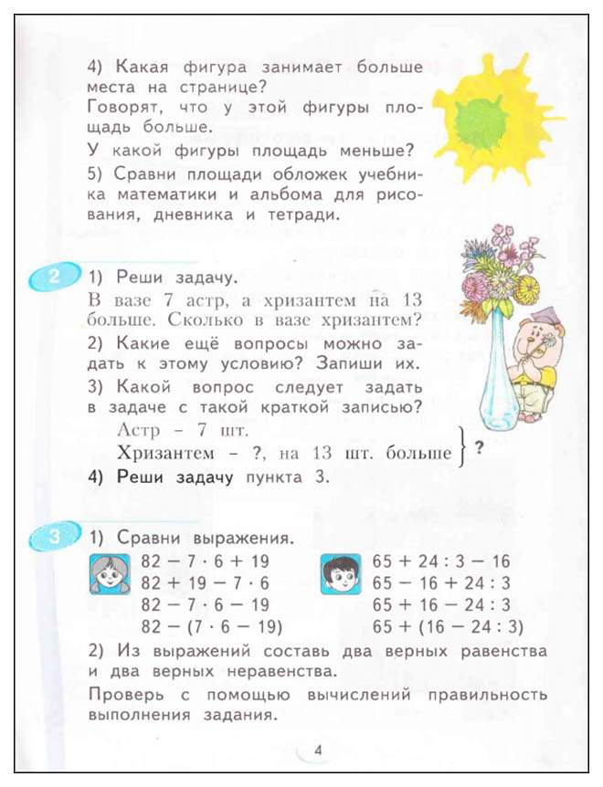 Математика александровой 2 класс учебник