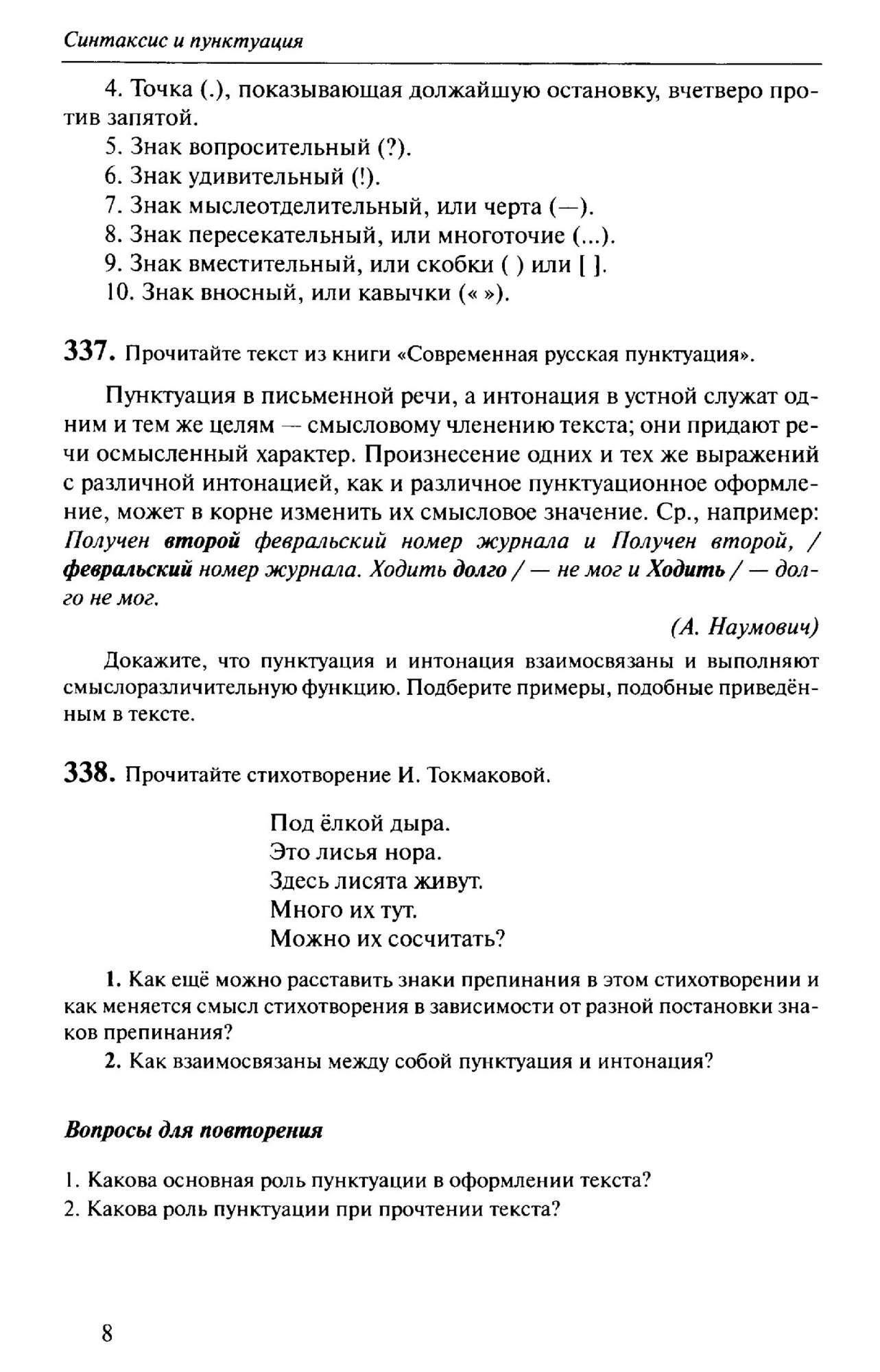 Учебник Русский язык 10-11 классы Часть 2 Базовый уровень Гольцова Н.Г.,  Шамшин И.В. ФГОС – характеристики на Мегамаркет