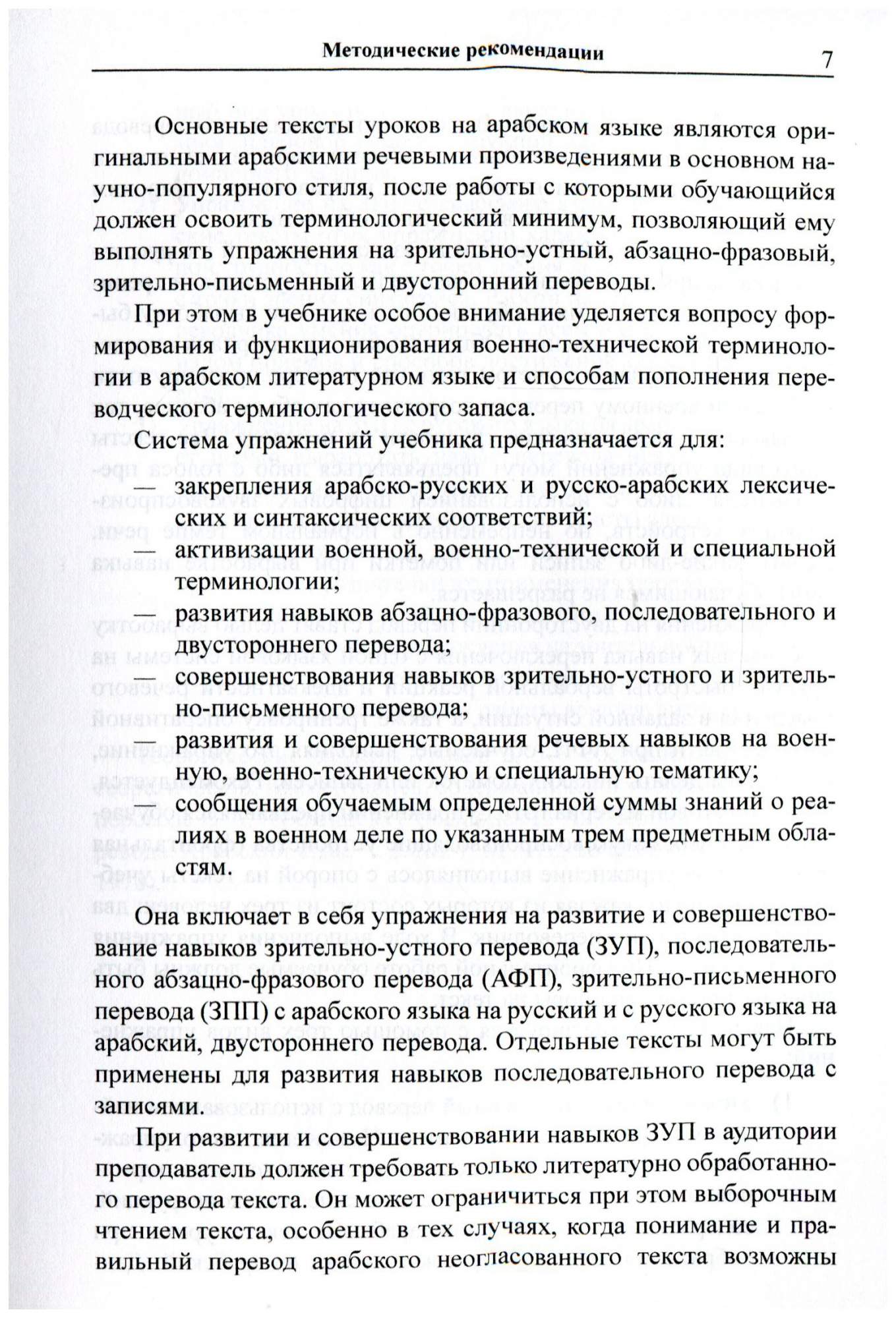 Арабский язык. Обучение переводу. Учебное пособие. Модуль № 2. Военный  перевод - купить самоучителя в интернет-магазинах, цены на Мегамаркет |