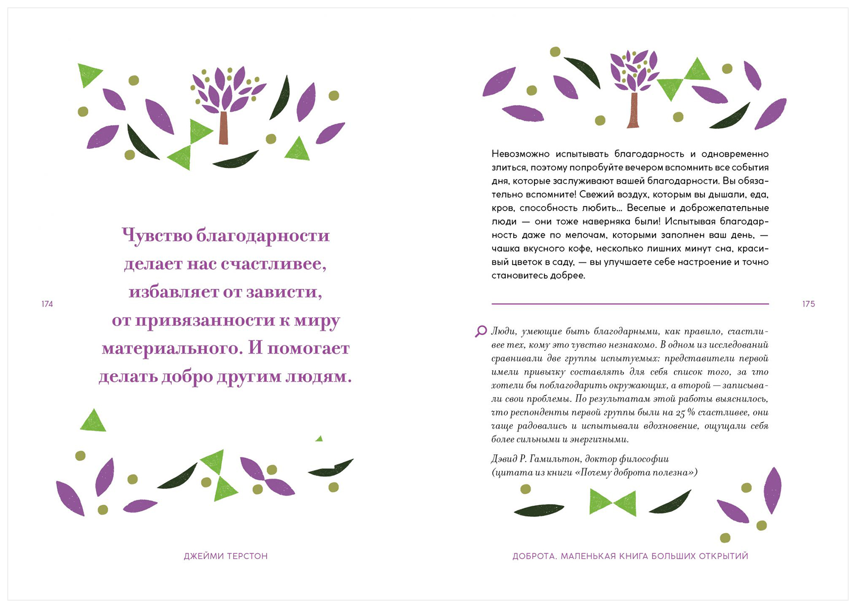 доброта. книжки добрые читать. добрые книги. книга добра. доброта.