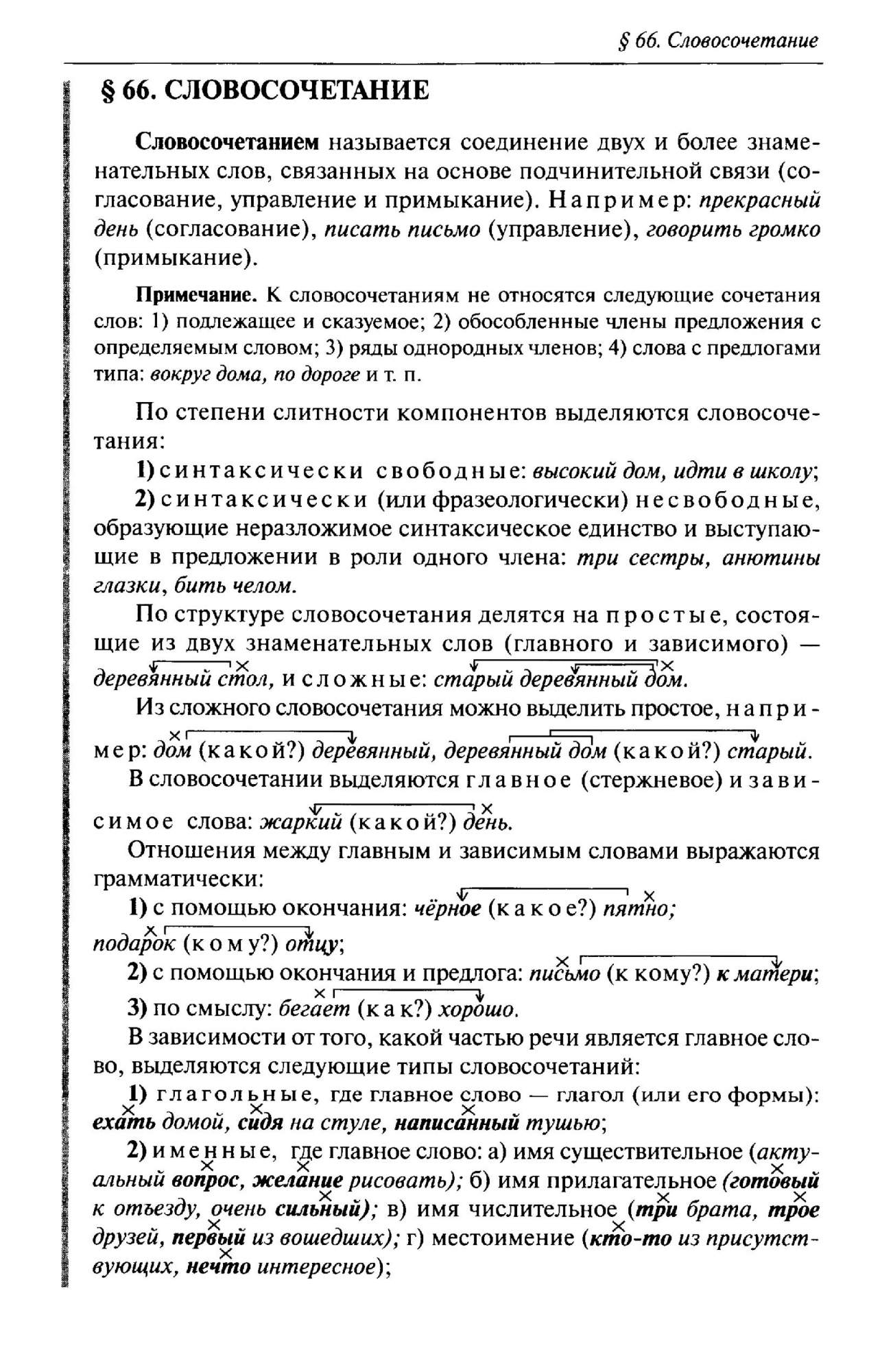 Учебник Русский язык 10-11 классы Часть 2 Базовый уровень Гольцова Н.Г.,  Шамшин И.В. ФГОС – купить в Москве, цены в интернет-магазинах на Мегамаркет