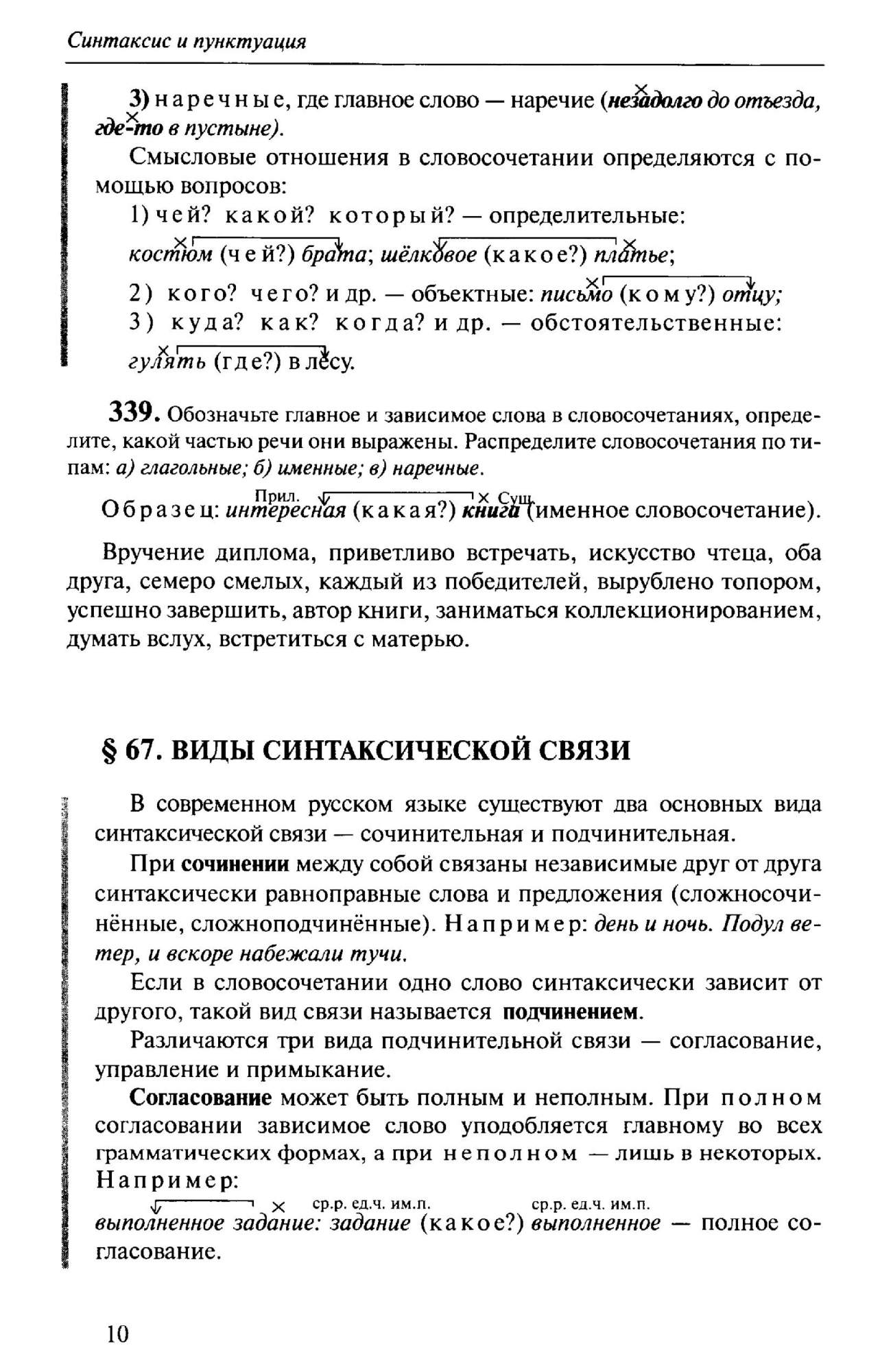 Учебник Русский язык 10-11 классы Часть 2 Базовый уровень Гольцова Н.Г.,  Шамшин И.В. ФГОС – купить в Москве, цены в интернет-магазинах на Мегамаркет