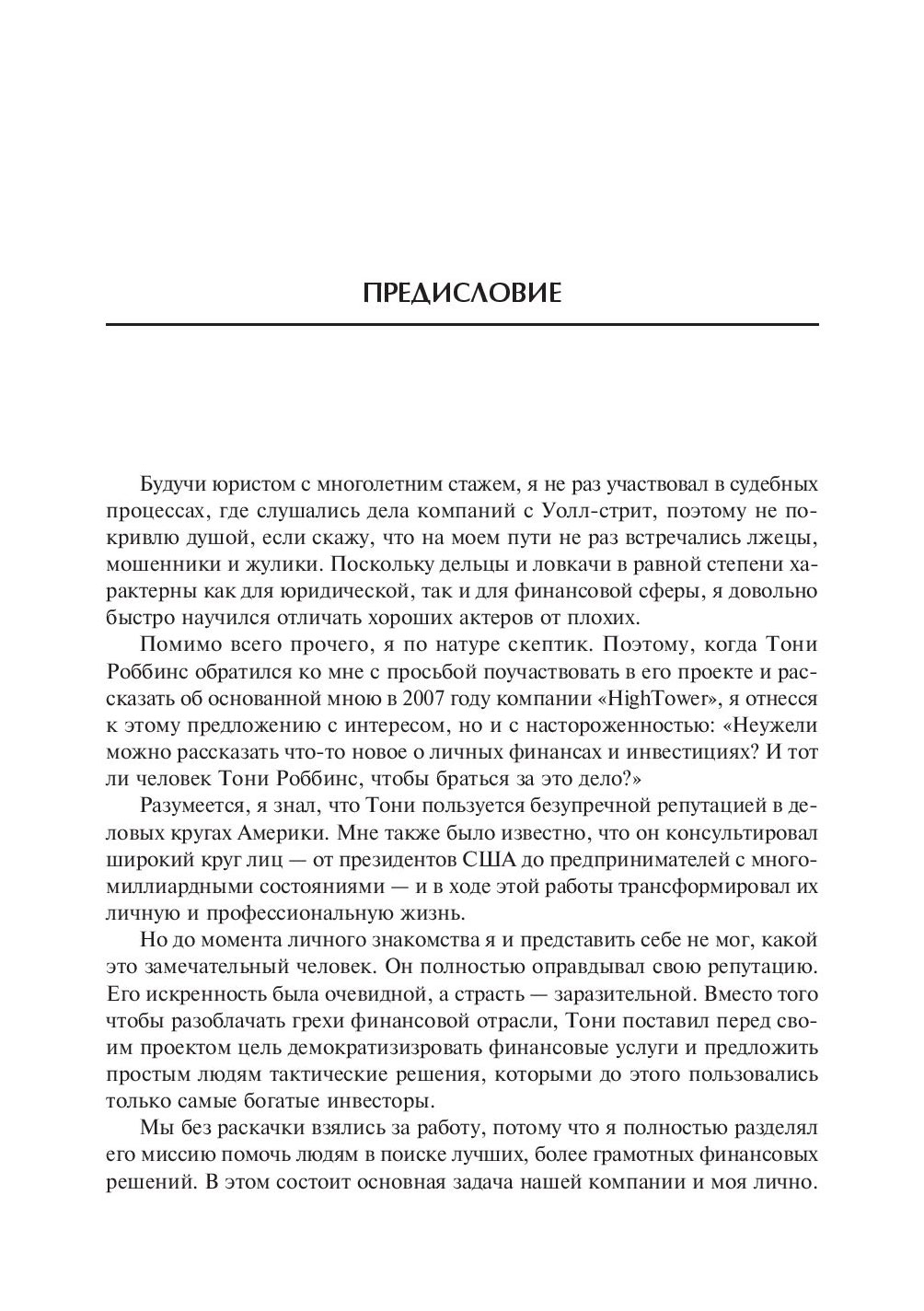 Книга Деньги, Мастер игры - купить бизнес-книги в интернет-магазинах, цены  на Мегамаркет |