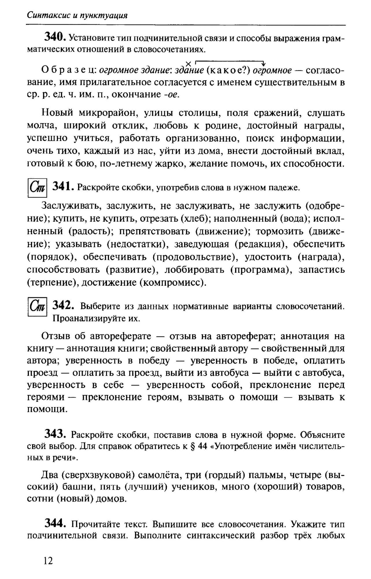 Учебник Русский язык 10-11 классы Часть 2 Базовый уровень Гольцова Н.Г.,  Шамшин И.В. ФГОС – характеристики на Мегамаркет