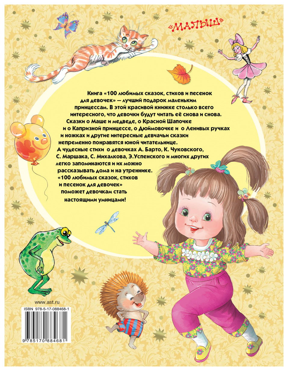 Стих хорошо быть девушкой в розовом. Стихи для маленьких девочек. Стихотворение про девочку. Детские стишки про девочек. Стишок про девочку.