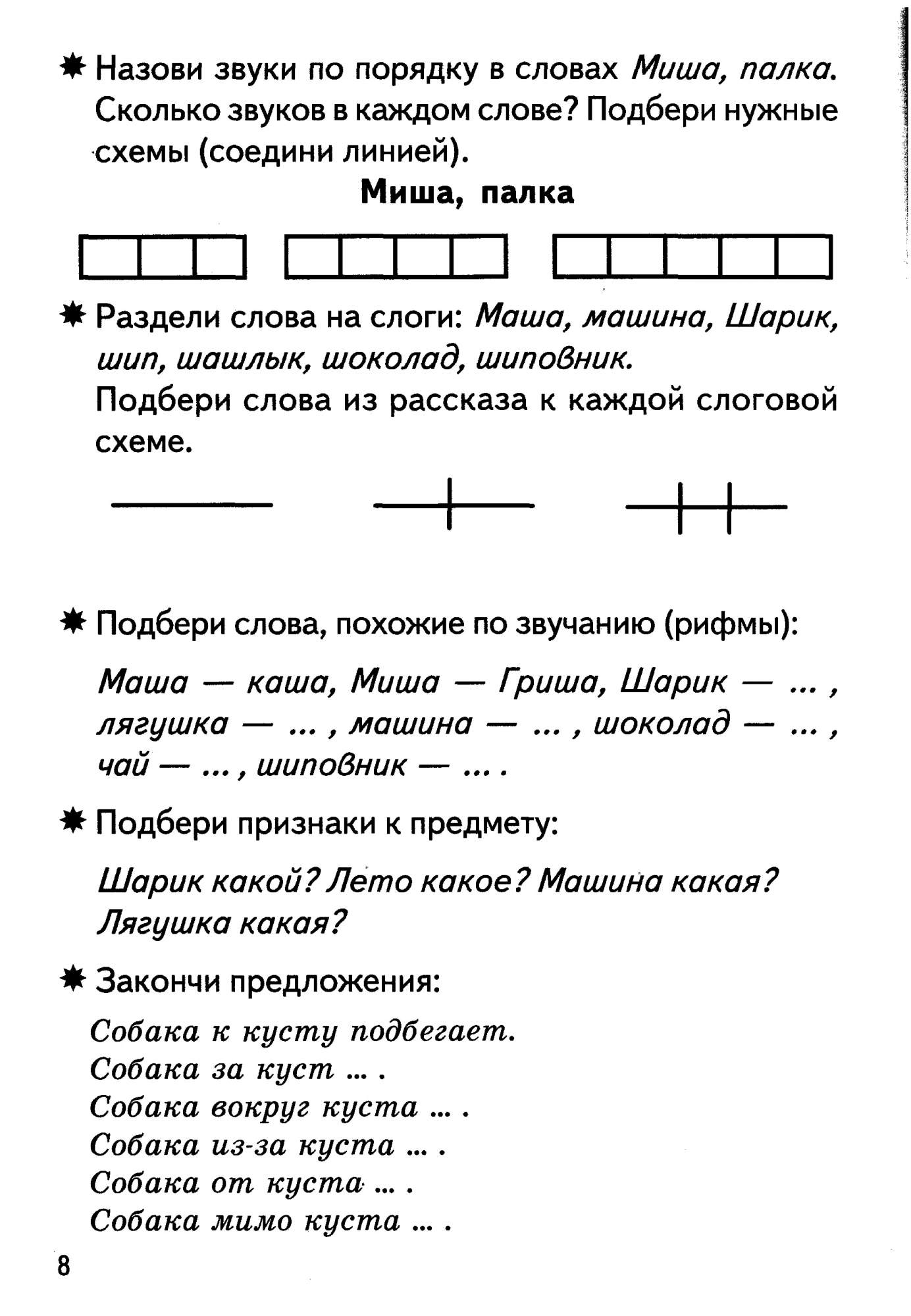 Литур тетрадь Фонетические Рассказы и Сказки 5-7 лет 2 Часть - купить  дошкольного обучения в интернет-магазинах, цены на Мегамаркет |