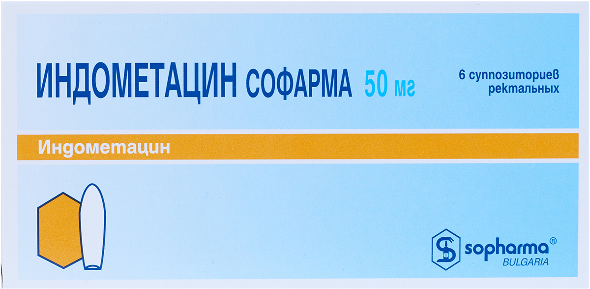 Индометацин Софарма суппозитории ректальные 50 мг 6 шт.