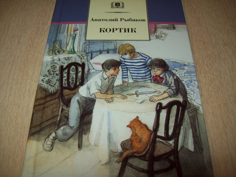 Рисунки к книге кортик