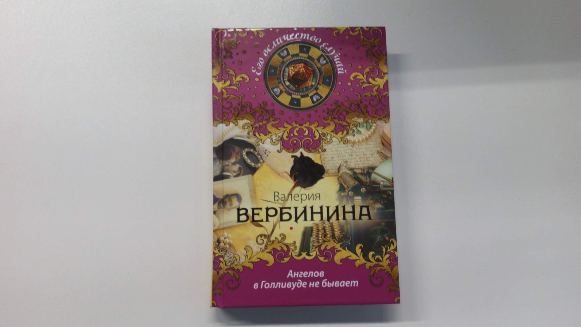 Убийство В Бухте Ангелов Книга Купить