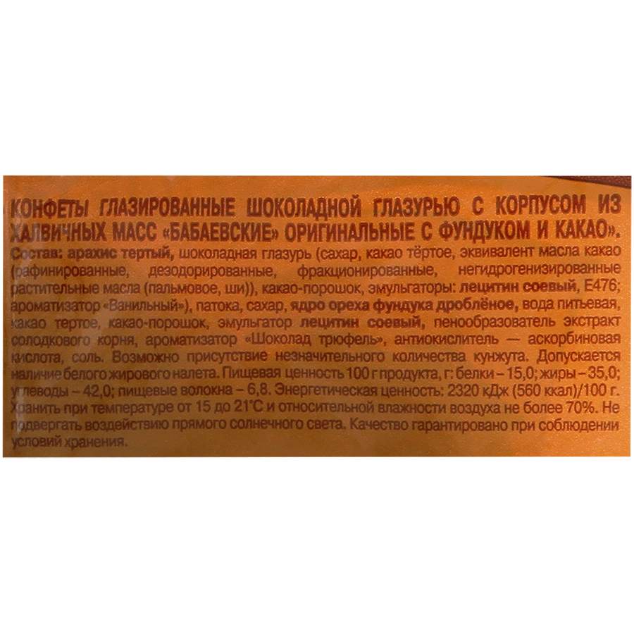 Купить конфеты Бабаевские оригинальные с фундуком и какао 200 г, цены в Москве на Мегамаркет