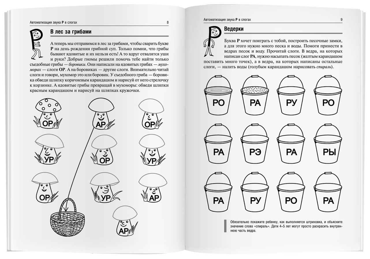День Рождения Р логопедические Игры - купить развивающие книги для детей в  интернет-магазинах, цены на Мегамаркет |