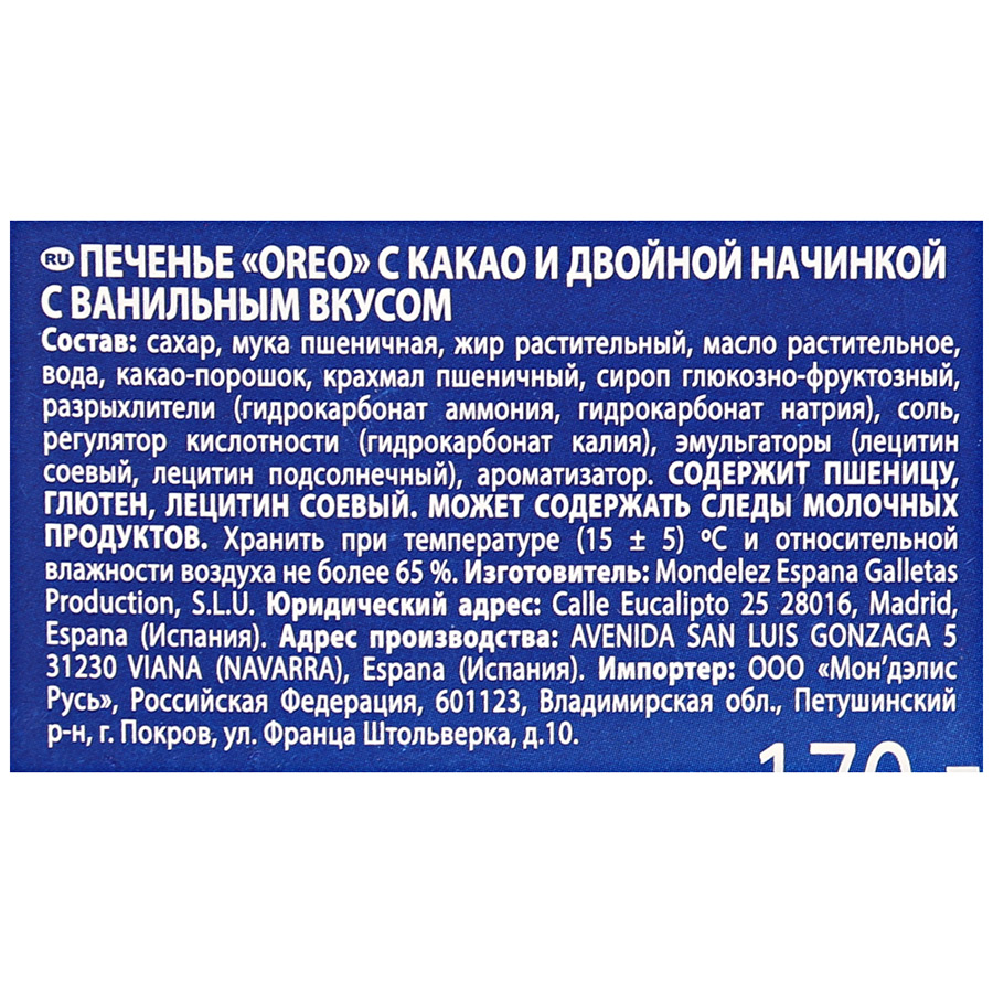 Печенье Oreo с какао и двойной начинкой с ванильным вкусом 170 г