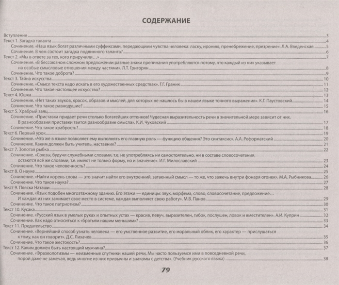 Конструктор сочинения. Конструктор сочинения ЕГЭ по русскому языку. Конструктор сочинений по русскому языку. Конструктор сочинения на ОГЭ. Конструктор по сочинению.