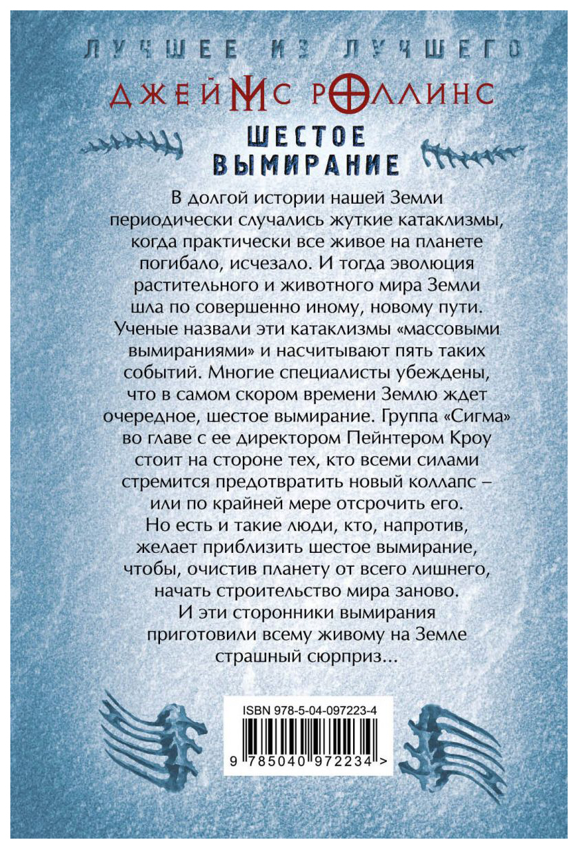 Шестое вымирание аудиокнига. Шестое вымирание книга
