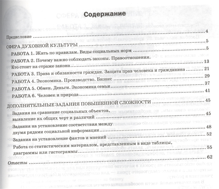 Обществознание диагностические. Обществознание Королькова 7 класс оглавление. Обществознание 5 класс оглавление. Обществознание экспресс диагностика. Обществознание 7 класс учебник Королькова.