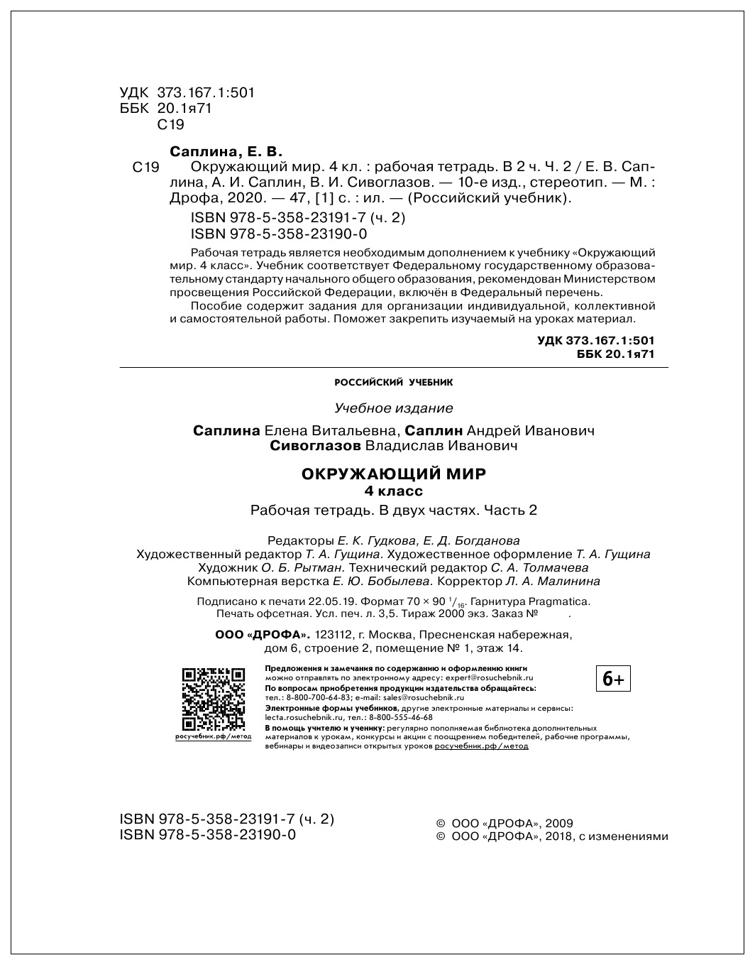 Саплина. Окружающий мир. 4 кл. Рабочая тетрадь. Часть 2. РИТМ. (ФГОС) -  отзывы покупателей на Мегамаркет