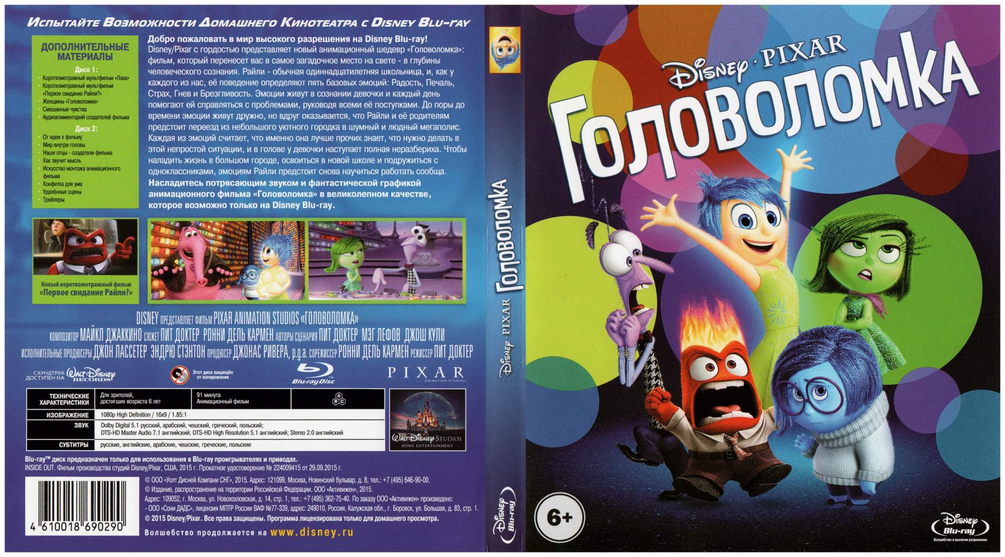 Inside out перевод. Головоломка Blu ray. Головоломка DVD. Головоломка мультфильм диск. Головоломка мультфильм 2015 афиша.