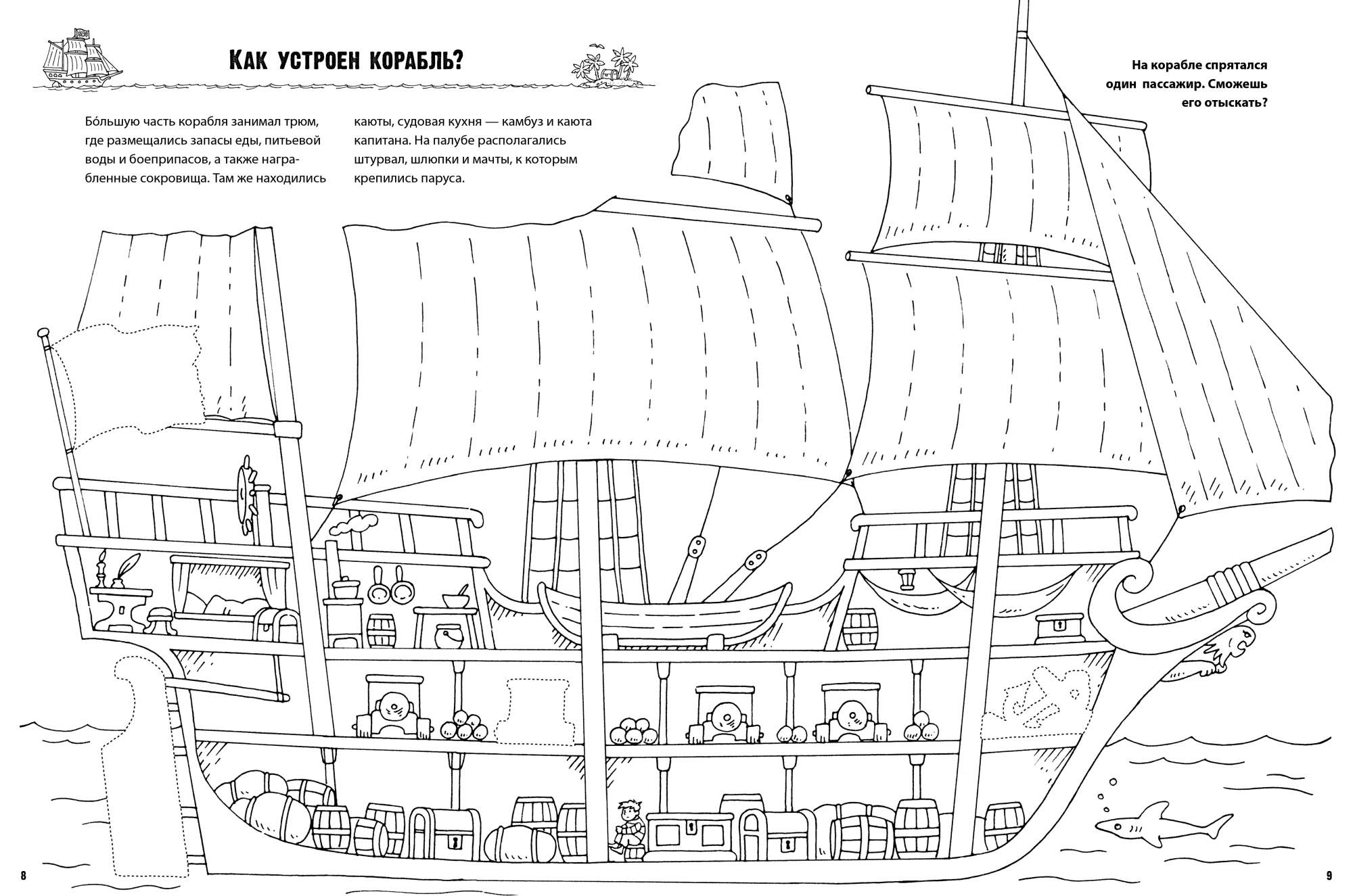 Раскраска пираты на корабле - 47 фото